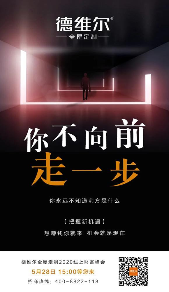 【聚能(néng)驱动，创新(xīn)共赢】5月28日 15:00德维尔線(xiàn)上财富峰会再度震撼来袭！