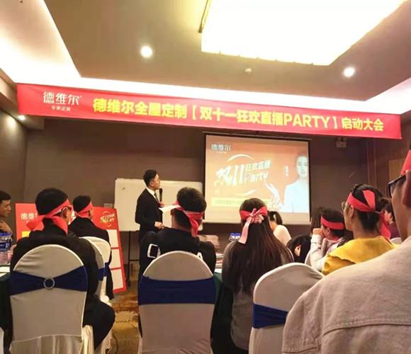 【双十一狂欢直播party】启动大会圆满召开！