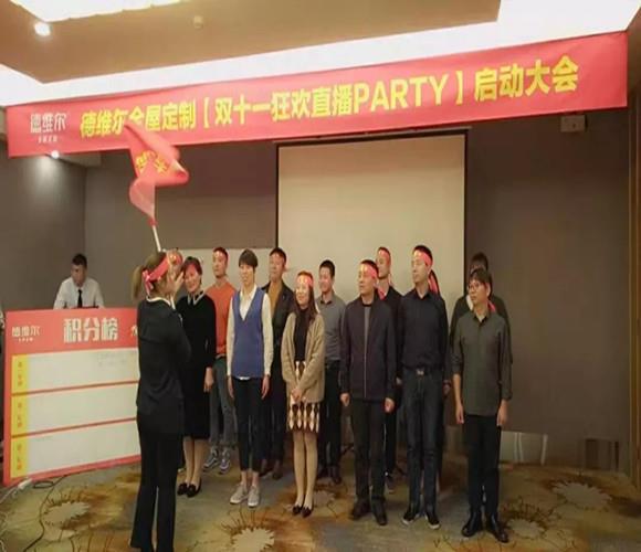 【双十一狂欢直播party】启动大会圆满召开！