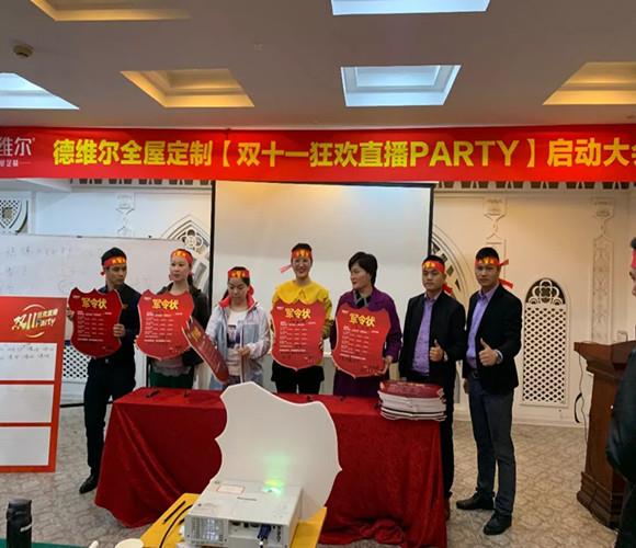 【双十一狂欢直播party】启动大会圆满召开！