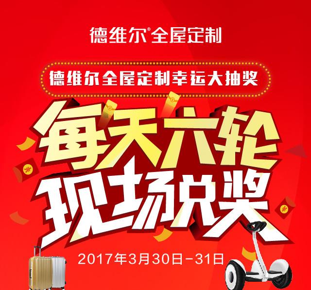 2017年上海建博会正给力，德维尔已接力备战第七届广州定制家居展！