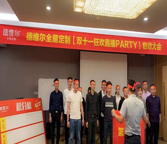 【双十一狂欢直播party】启动大会圆满召开！