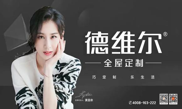 重磅出击｜德维尔全屋定制&美畅传媒达成战略合作