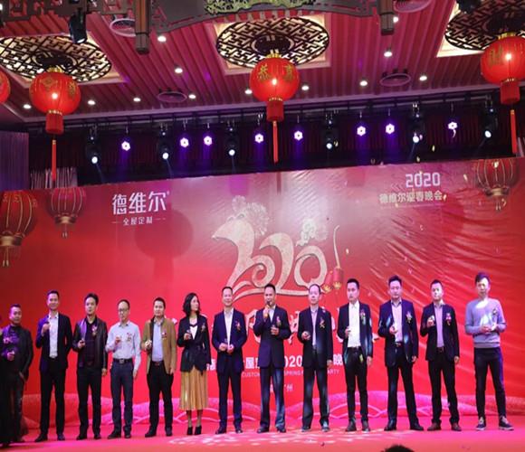 “德创非凡，共创佳绩”，德维尔全屋定制2020年员工迎春晚会完美落幕！