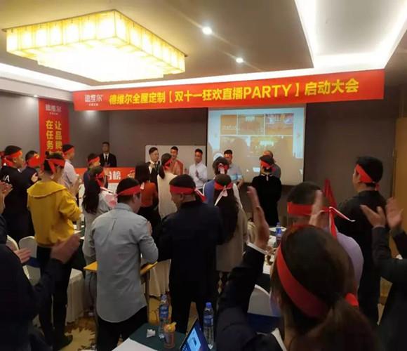 【双十一狂欢直播party】启动大会圆满召开！