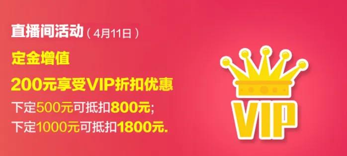 狂欢钜惠，惊爆来袭！4月11日14:30直播活动！让你足不出户購(gòu)好物(wù)！